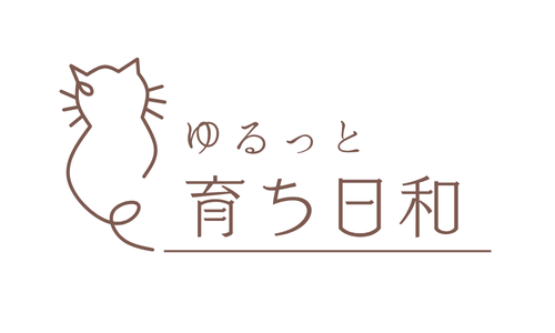 ゆるっと育ち日和
